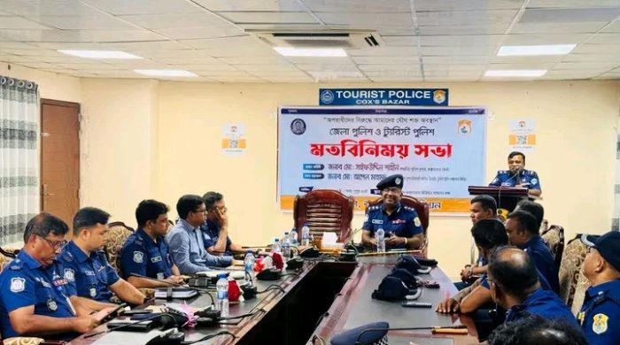 পর্যটন নগরীর নিরাপত্তা জোরদার করার লক্ষ্যে ট্যুরিস্ট পুলিশ ও জেলা পুলিশের যৌথ মতবিনিময় সভা