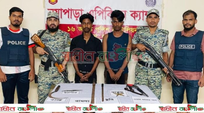 রোহিঙ্গা ক্যাম্পে এপিবিএনের অভিযানে অস্ত্রসহ দুই শীর্ষ ডাকাত গ্রেফতার