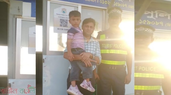 বীচে হারানো শিশু উদ্ধার করে পিতার কাছে হস্তান্তর করলো ট্যুরিস্ট পুলিশ
