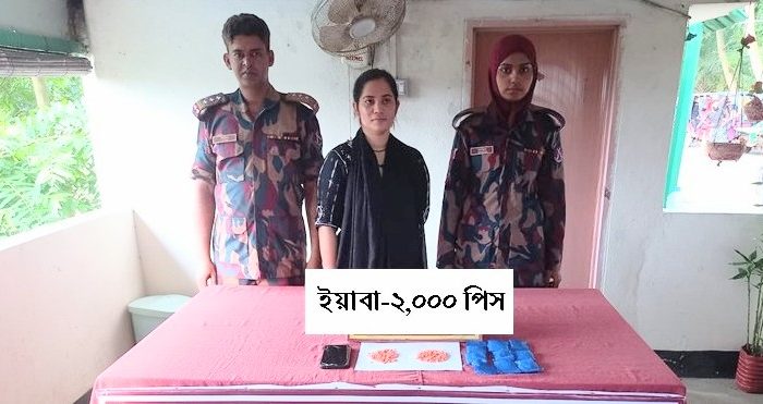 রেজুখাল চেকপোস্টে ইয়াবাসহ নারী আটক