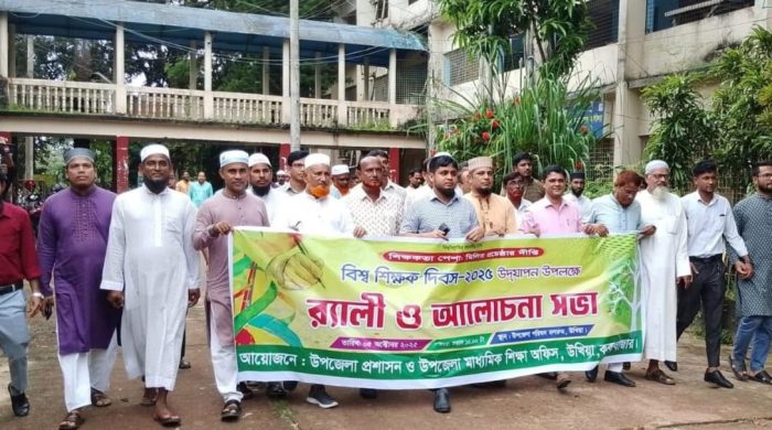 উখিয়ায় বিশ্ব শিক্ষক দিবসে র‍্যালী ও আলোচনা সভা