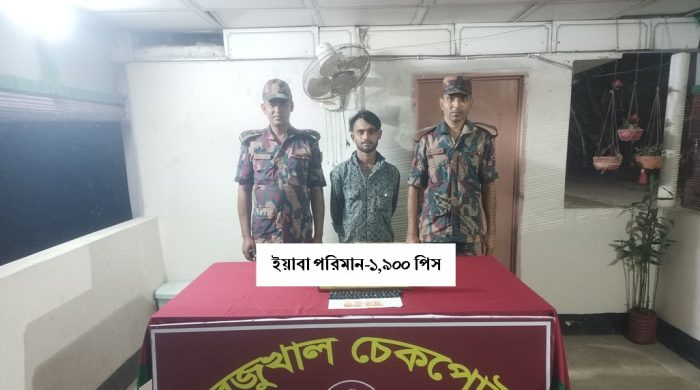 রেজুখাল ৩৪ বিজিবির চেকপোস্টে ইয়াবাসহ ১ রোহিঙ্গা আটক