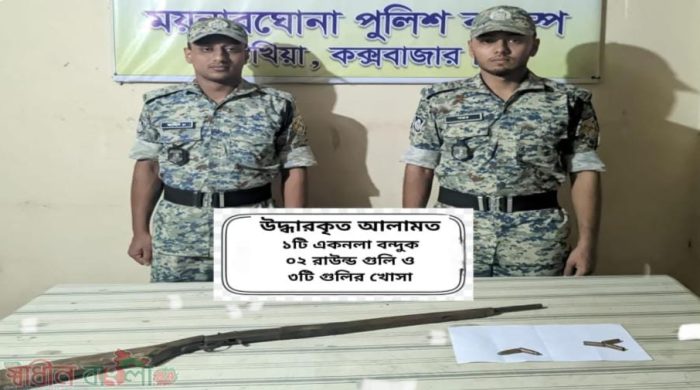 উখিয়ার রোহিঙ্গা ক্যাম্পে পরিত্যক্ত একনলা বন্দুক ও গুলি উদ্ধার