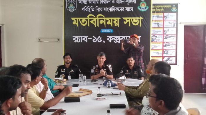 জাতীয় সংসদ নির্বাচন ঘিরে কক্সবাজারে সাংবাদিকদের সঙ্গে র‌্যাব-১৫ এর মতবিনিময় সভা