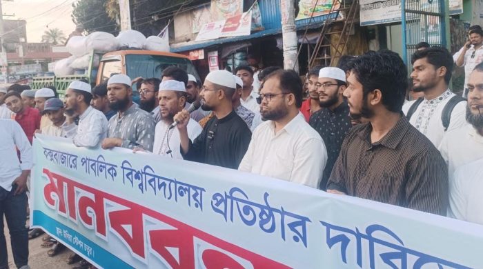 কক্সবাজারে পাবলিক বিশ্ববিদ্যালয় প্রতিষ্ঠার দাবিতে উখিয়ায় মানববন্ধন